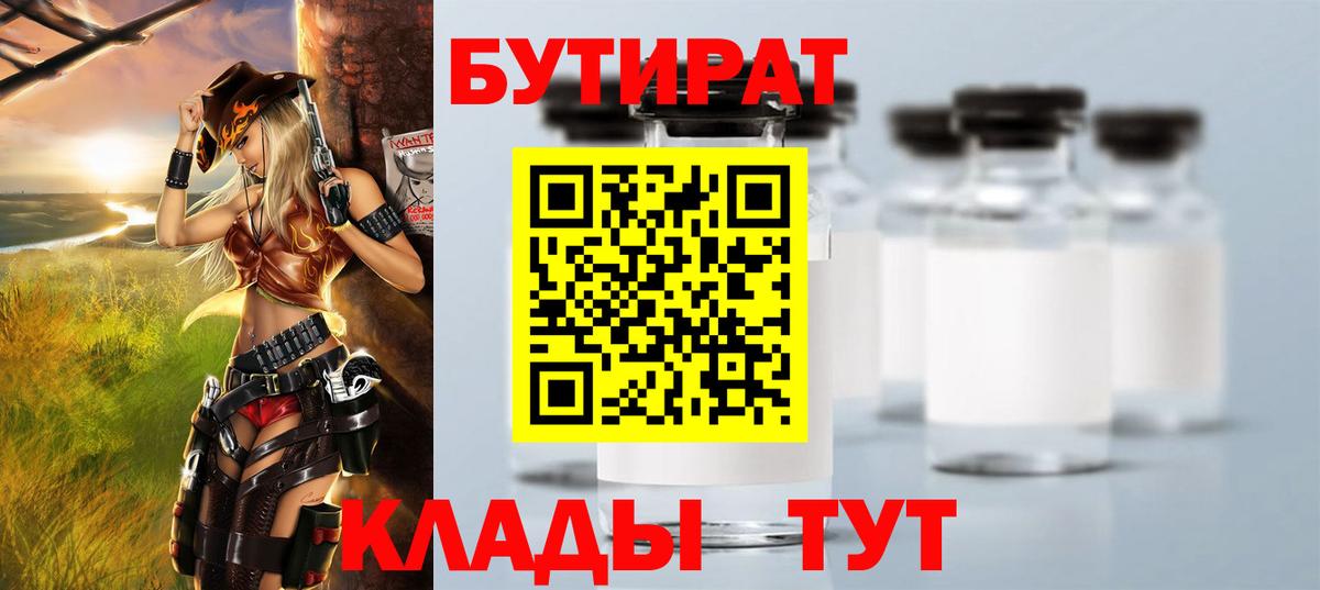 Бутират бутандиол  Вход с VPN  Медногорск 