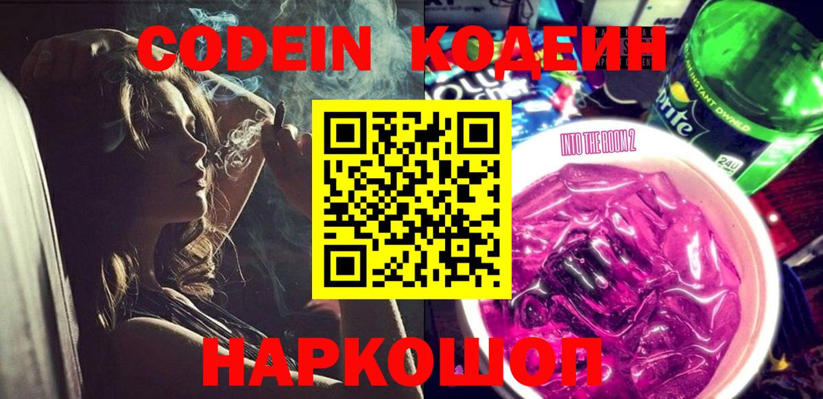 Codein Purple Drank Медногорск
