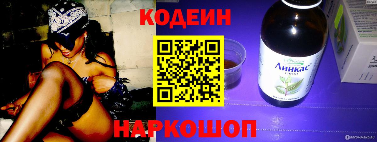 Медногорск  Кодеин Purple Drank  Вход с VPN 