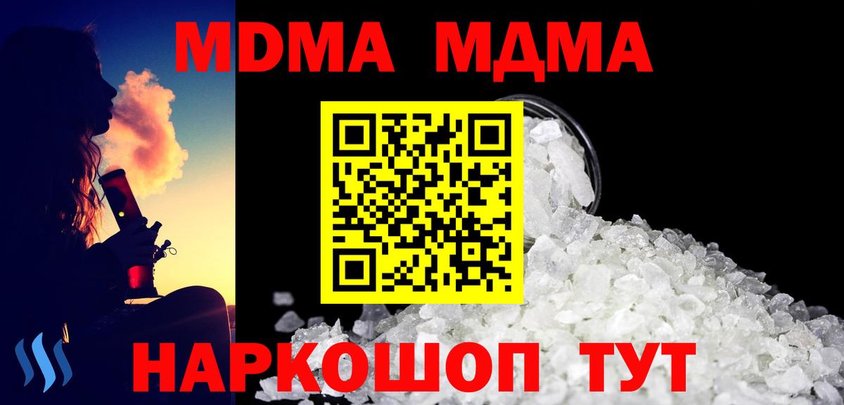 Медногорск  МДМА  Вход с VPN  MDMA кристаллы  МДМА Molly 
