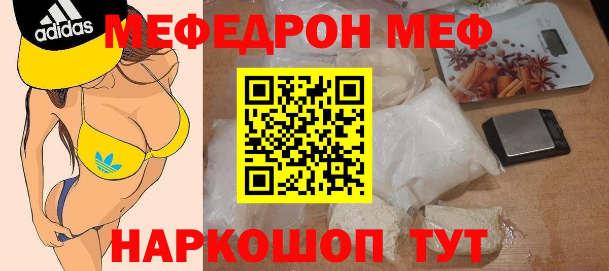 Мефедрон 4 MMC  Вход с VPN  МЕФ мяу мяу  МЕФ  Медногорск 