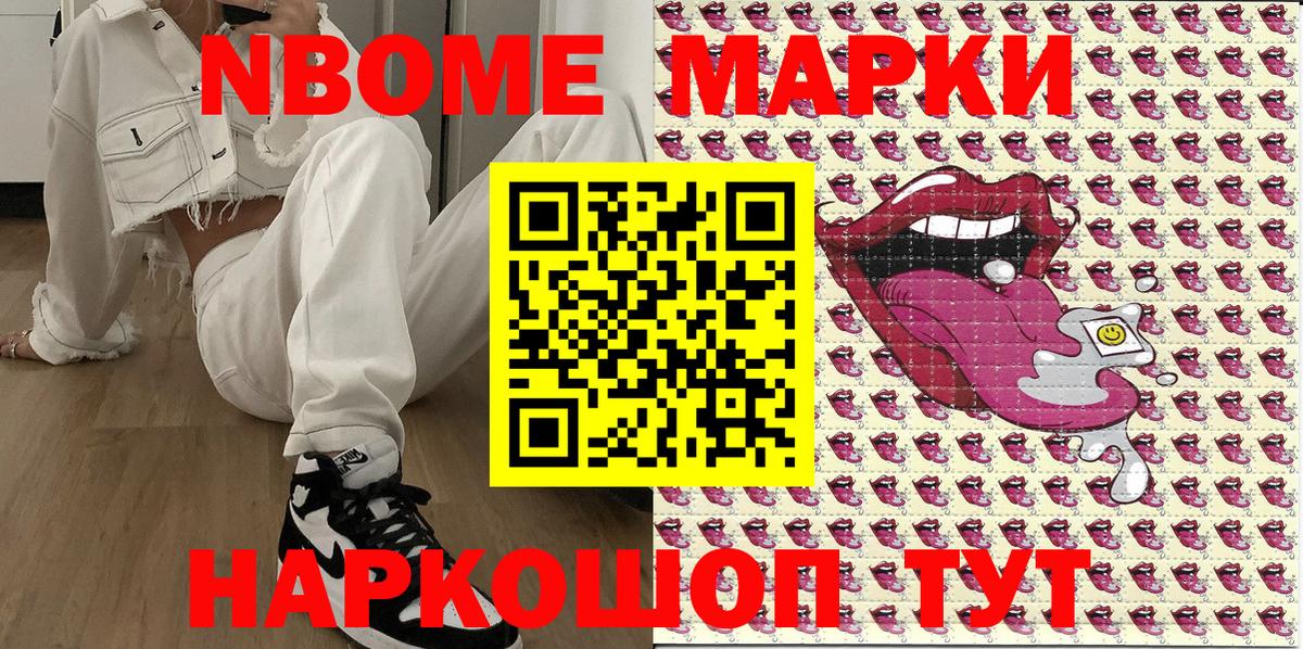 Медногорск  Марки N-bome  Вход с VPN  Марки N-bome 1500мкг 