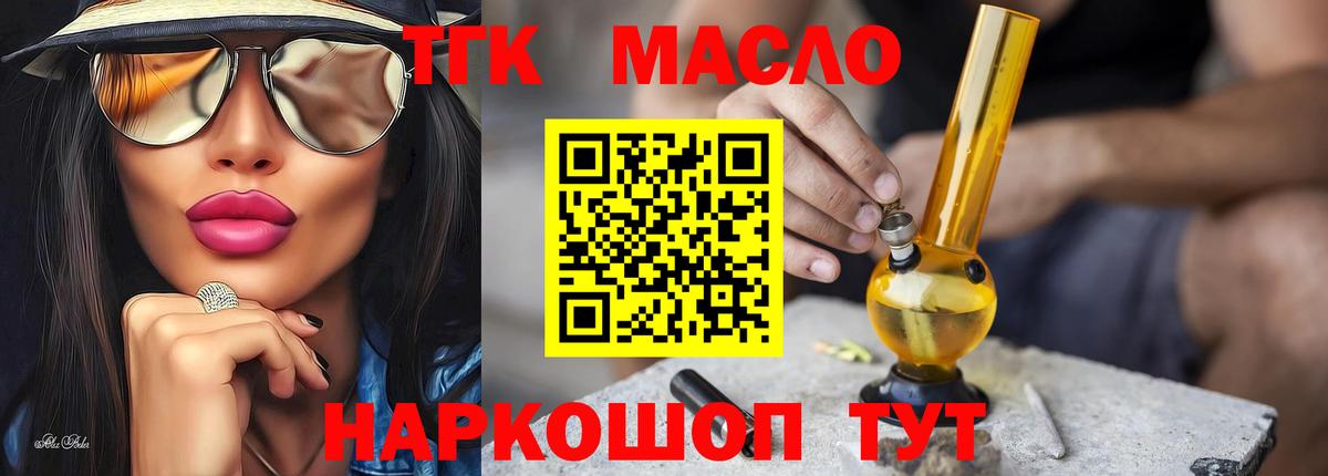 Медногорск  ТГК гашишное масло  Вход с VPN 